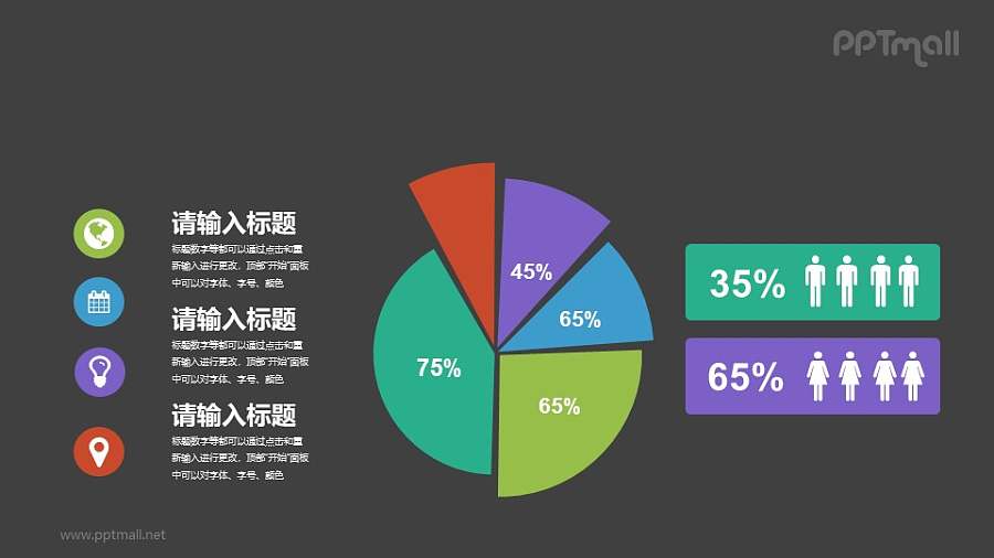 一分为五的彩色饼图分析示意图PPT素材下载