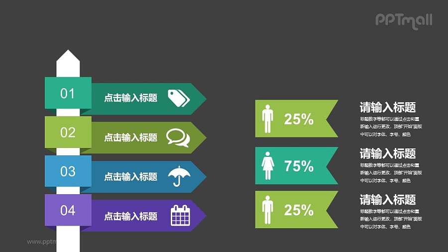 指示牌PPT素材下载