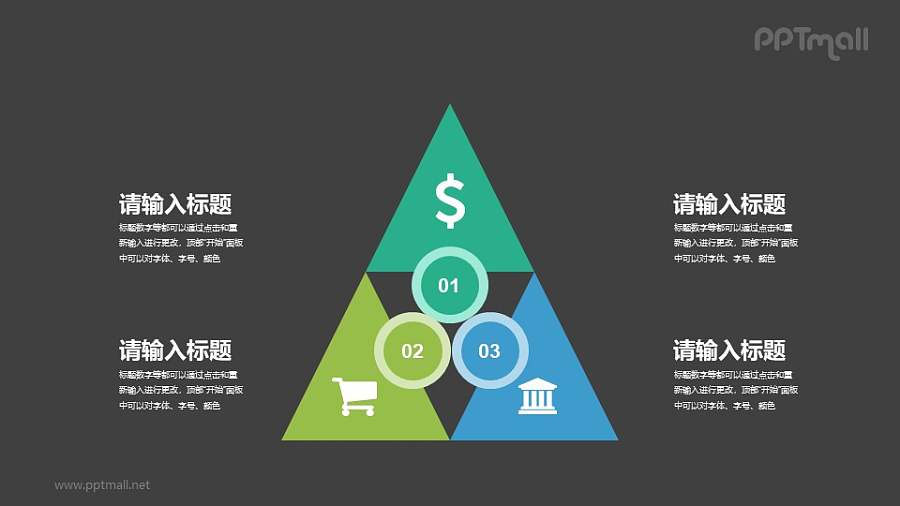 金字塔式并列关系PPT素材下载