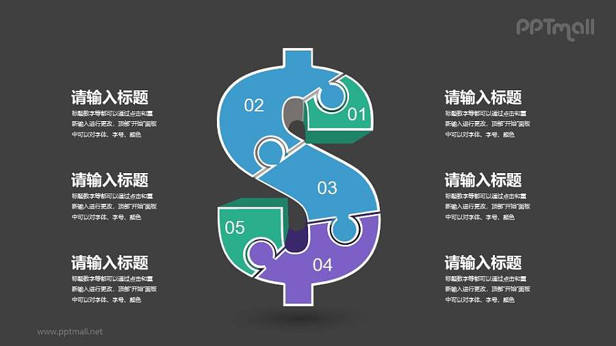 美元图示PPT素材下载