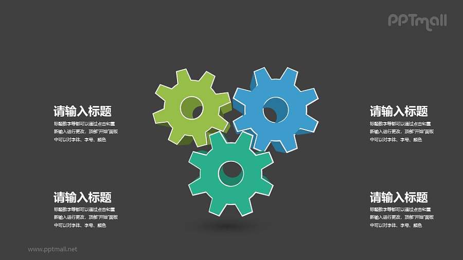 3个搅在一起的齿轮PPT素材下载