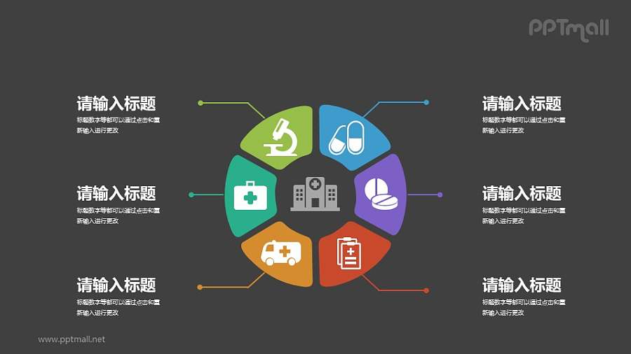 医院综合介绍PPT素材下载