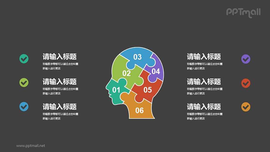 由拼图组成的大脑PPT素材下载
