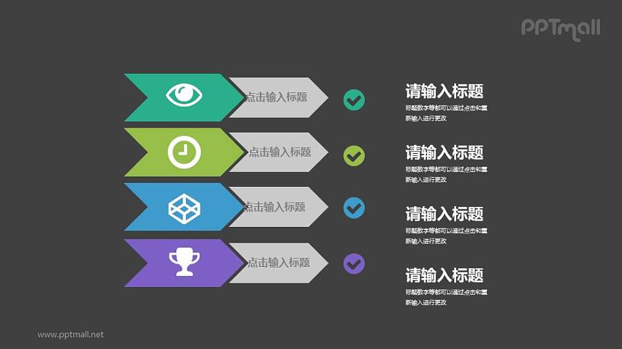 由精美图标搭配的4部分要点列表PPT素材下载