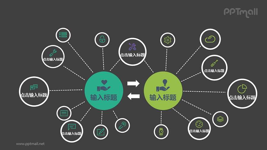 双方互换资源的PPT素材下载
