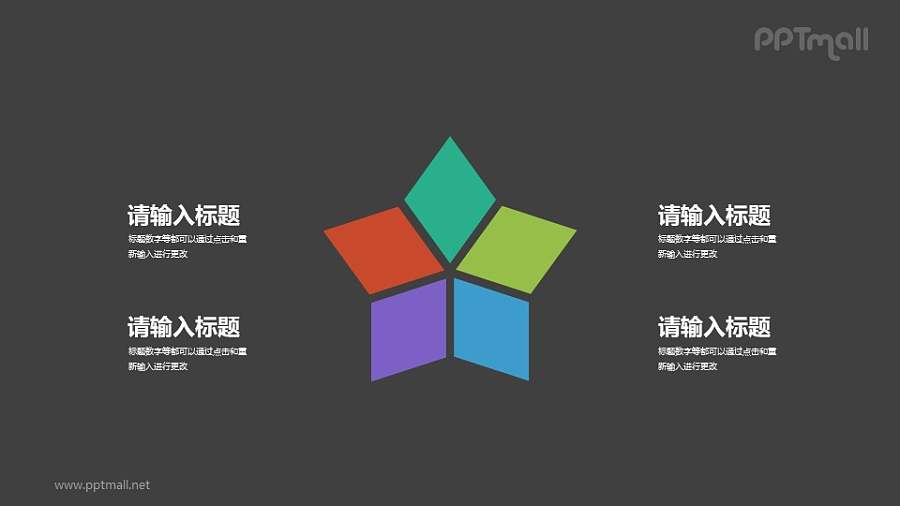 五星图形解释说明PPT素材下载