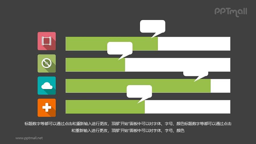 条形图PPT素材下载