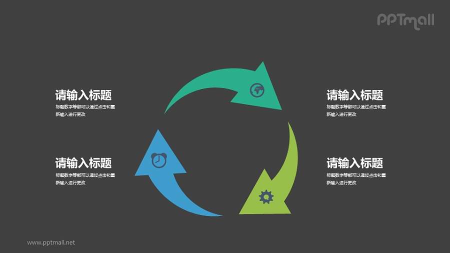 循环利用/3个循环的箭头PPT素材下载