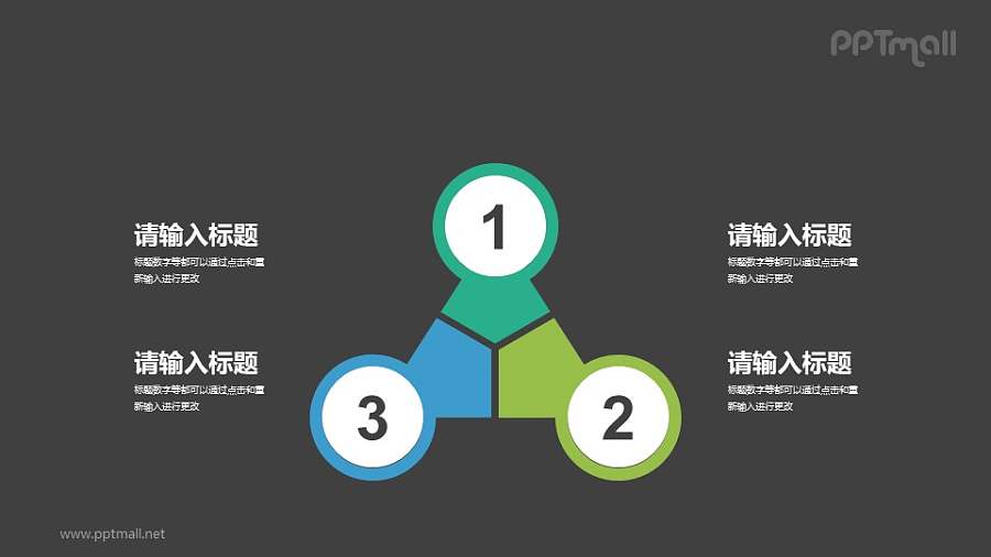3部分并列关系逻辑结构PPT图示素材下载