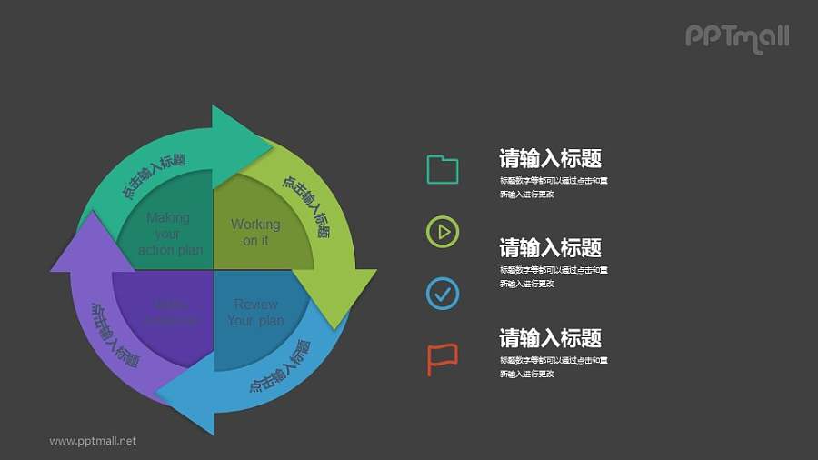 4部分循环图示PPT素材下载