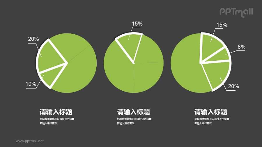 3个并列排版的饼图PPT素材下载