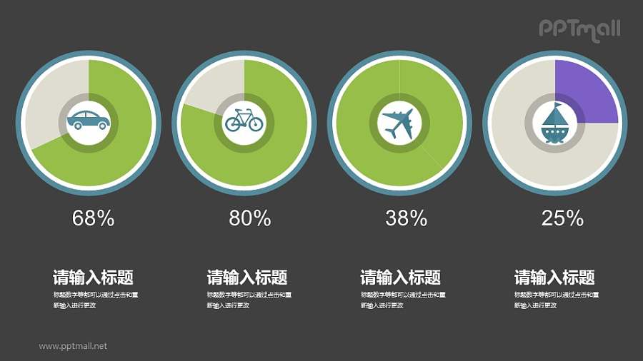 表示不同占比/百分比的饼图PPT素材下载