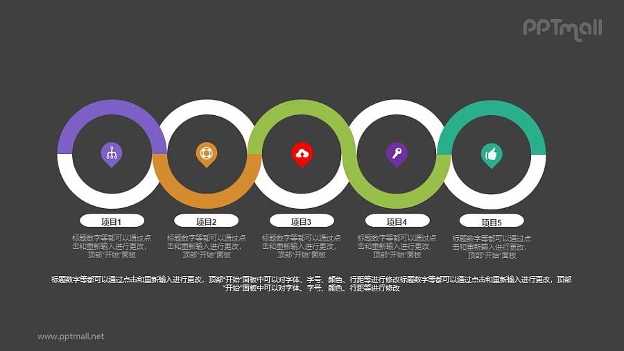 5个并列关系又环环相扣的PPT图示素材下载