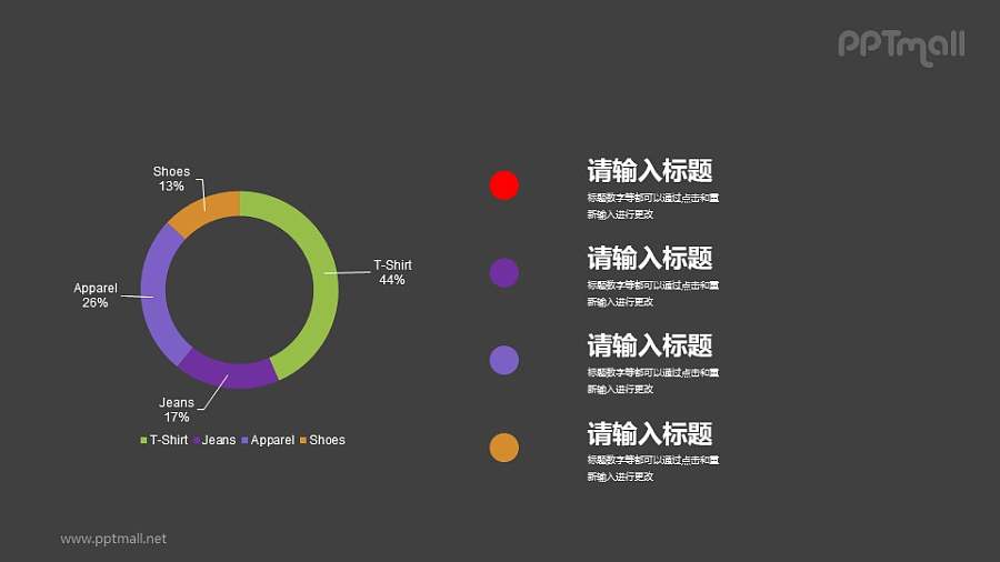 多彩色组成的圆环图PPT素材下载