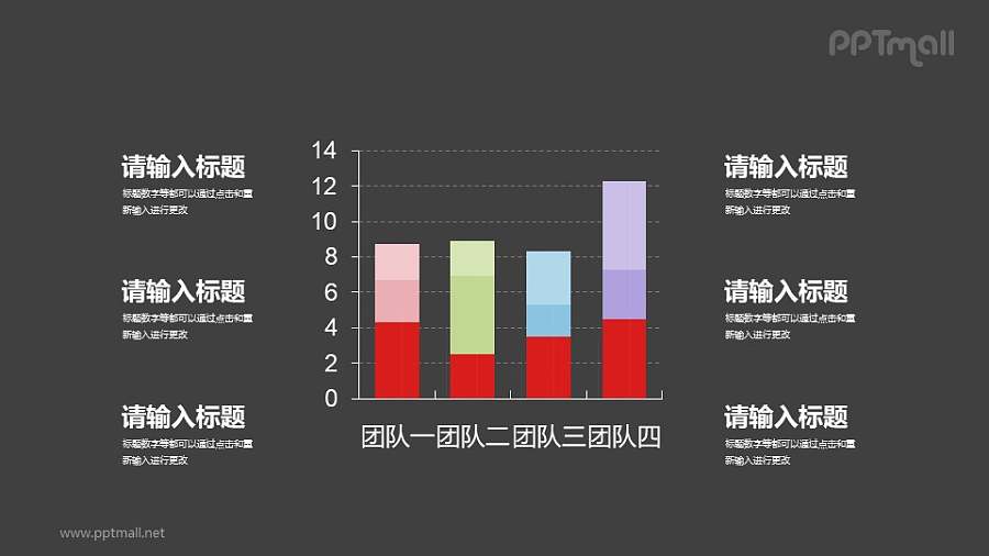多彩色柱状图PPT素材下载
