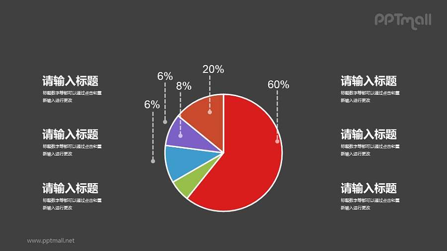 醒目显眼的饼图PPT素材下载