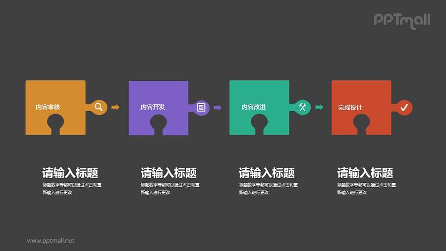 并排的4片拼图PPT素材下载