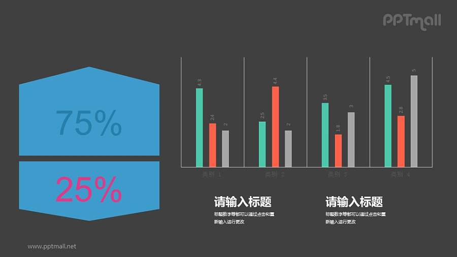 柱状图PPT素材下载