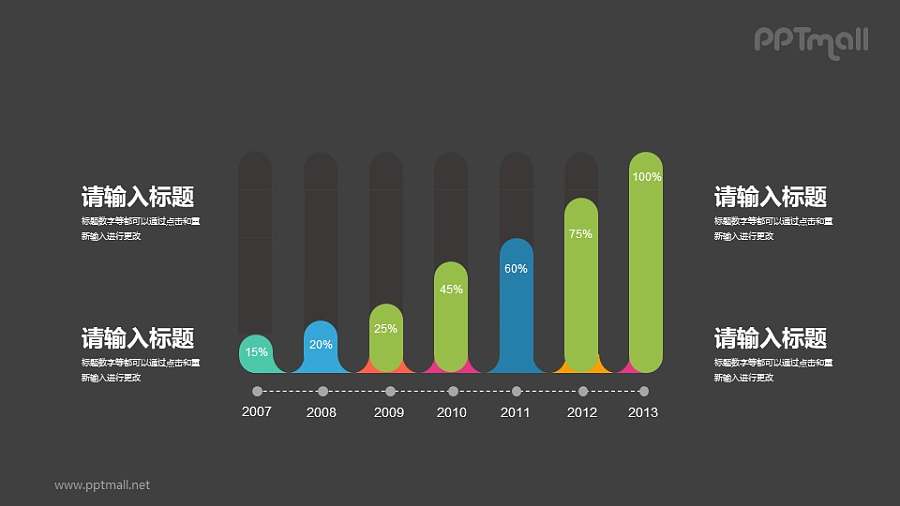 个性柱状图PPT素材下载