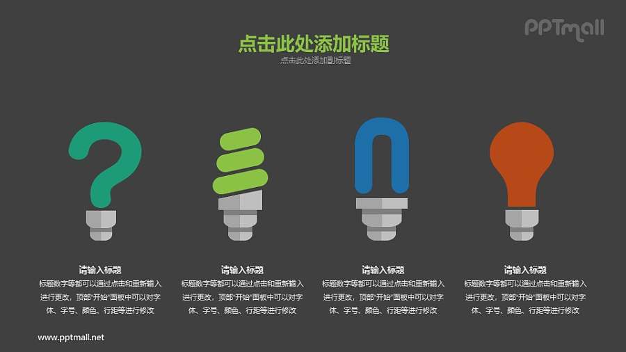 各种节能灯排成一排的PPT素材下载