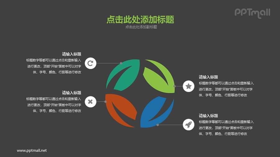 四篇叶子组成的PPT图示素材下载