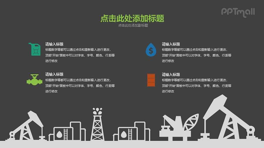 石油采炼PPT素材下载