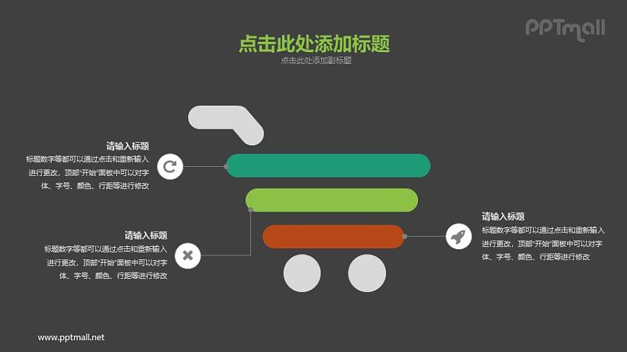 购物车图示PPT素材下载