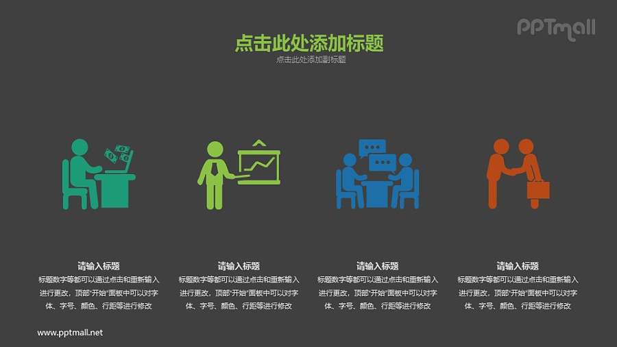 办公场景介绍PPT素材下载