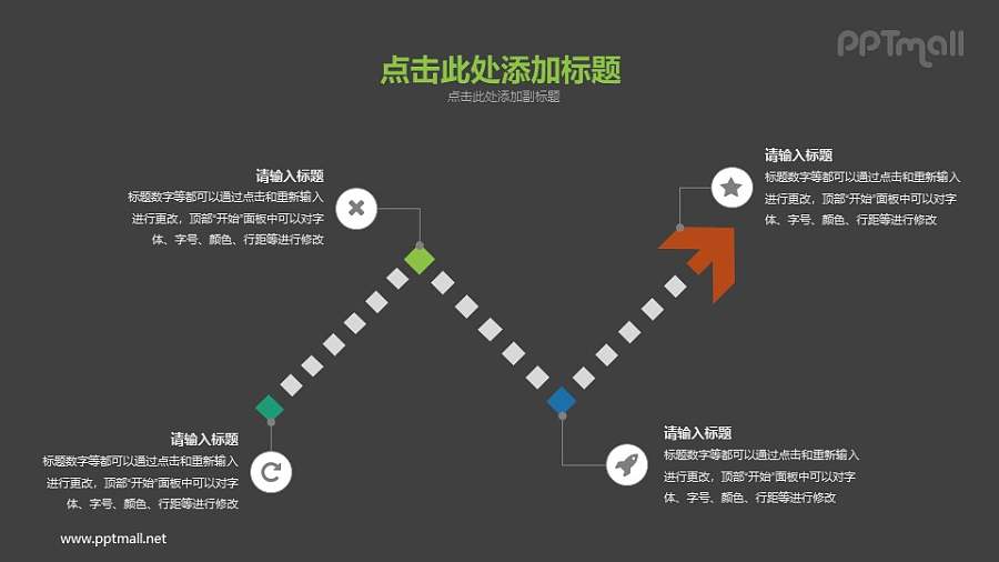 波折的时间轴PPT素材下载