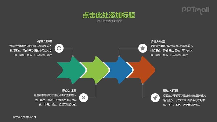 4部分递进关系箭头示意图PPT素材下载