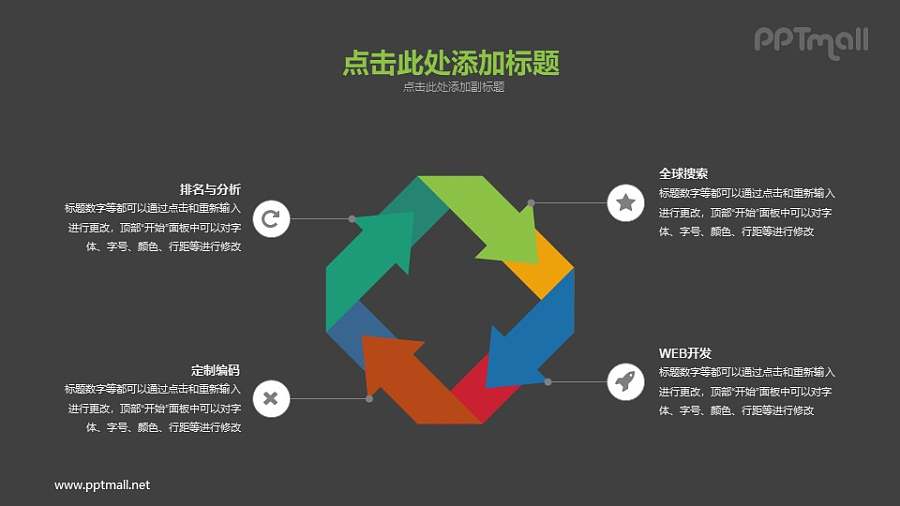 循环的正方形PPT素材下载