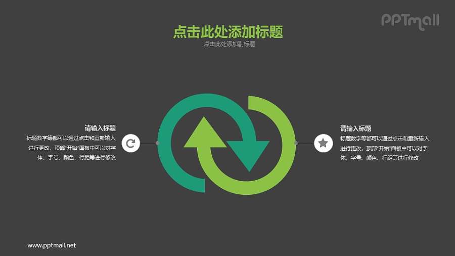 相交在一起的两个半圆PPT素材下载