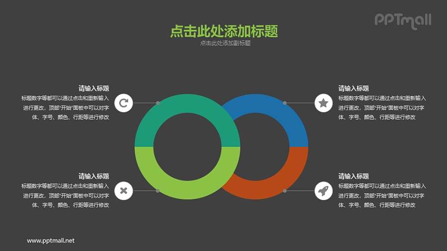 两个相交的圆环PPT素材下载