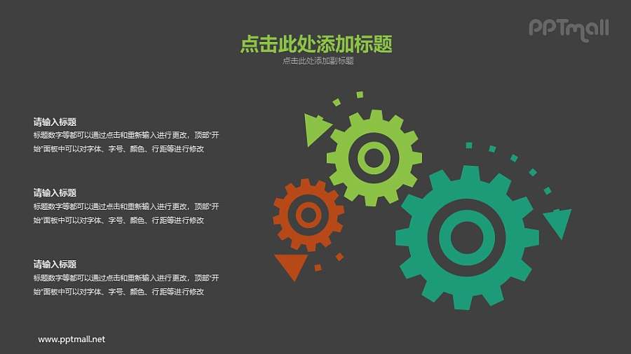 相互作用相互影响的齿轮PPT图示素材下载