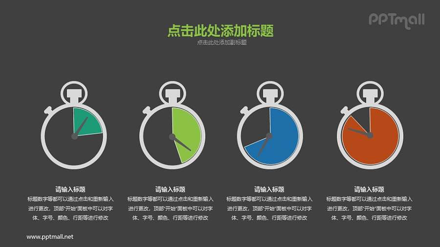 一排不同状态的倒计时图示PPT素材下载