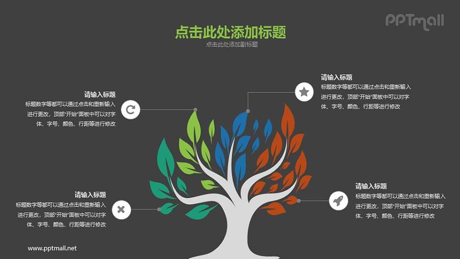 大树PPT图示素材下载