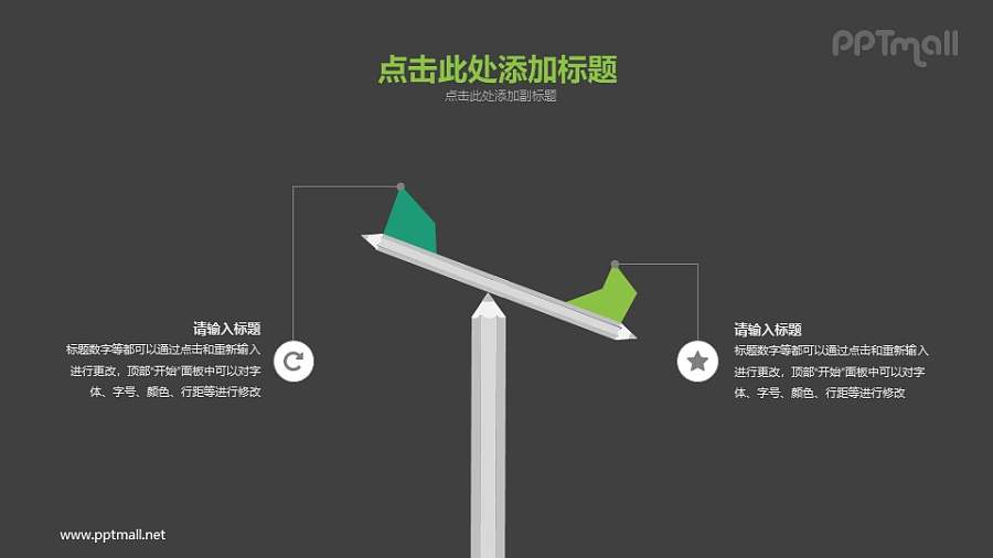 跷跷板/公平性原则PPT素材下载