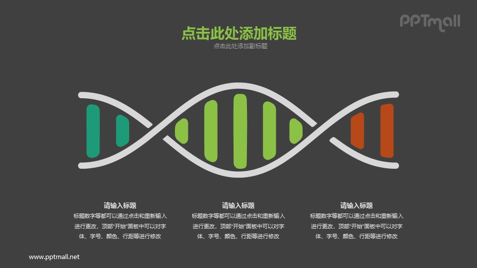 DNA序列PPT圖形素材下載