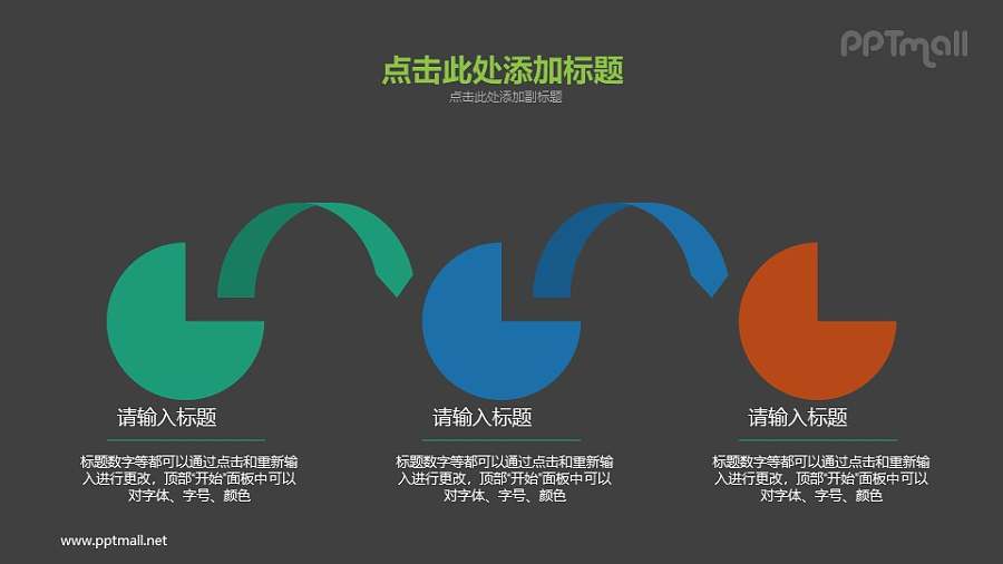 3个递进的饼状图PPT素材下载