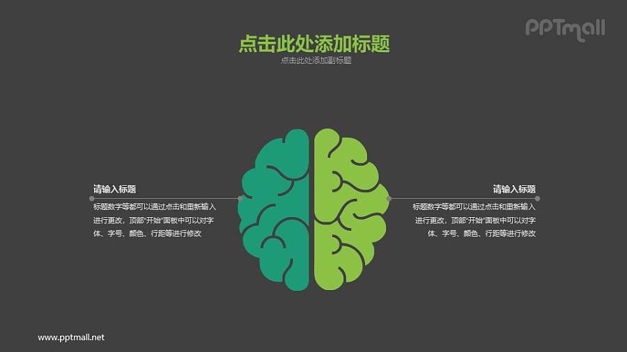 左右脑对比关系PPT素材下载