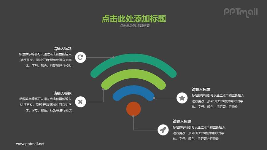 超大的wifi信号PPT图示素材下载