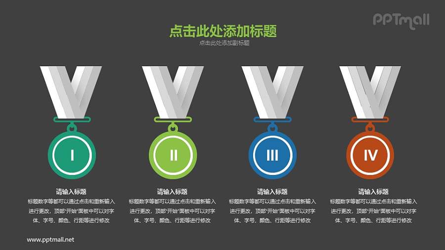 4个不同奖项的奖牌PPT素材下载