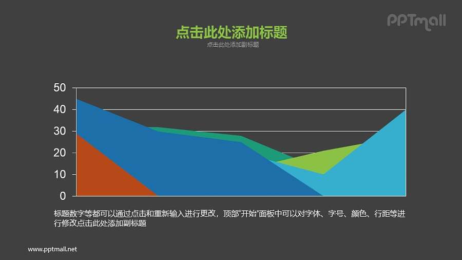 彩色的PPT面积图模板素材下载