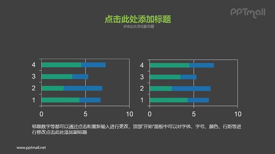 双色PPT条形图素材下载