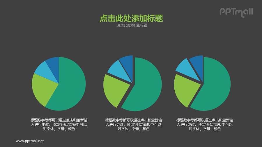 3个同色系配色的饼图PPT素材下载