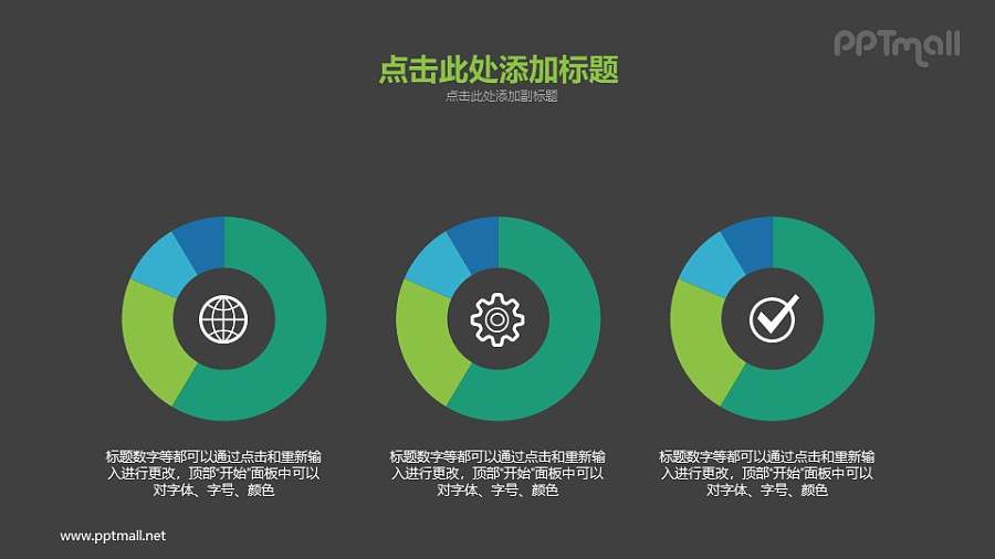 3个并排的圆环图/饼图PPT素材下载