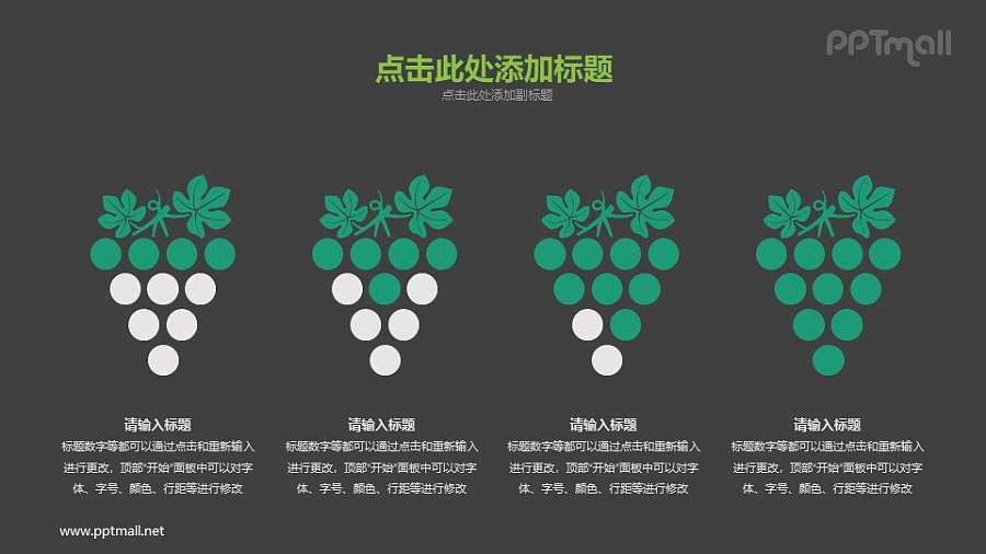 葡萄形状的数据图PPT素材下载