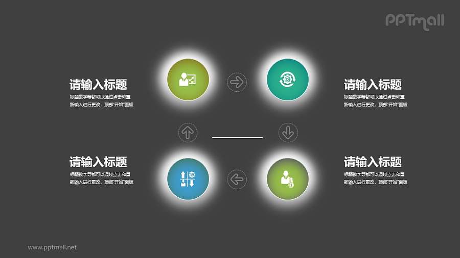 4个循环递进关系的PPT图示素材下载