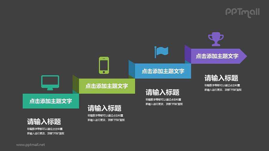 向着目标逐步进发/阶梯/递进关系PPT素材下载