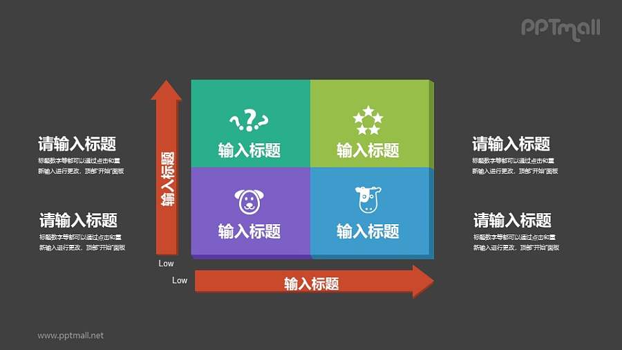 四象限示意图PPT素材下载